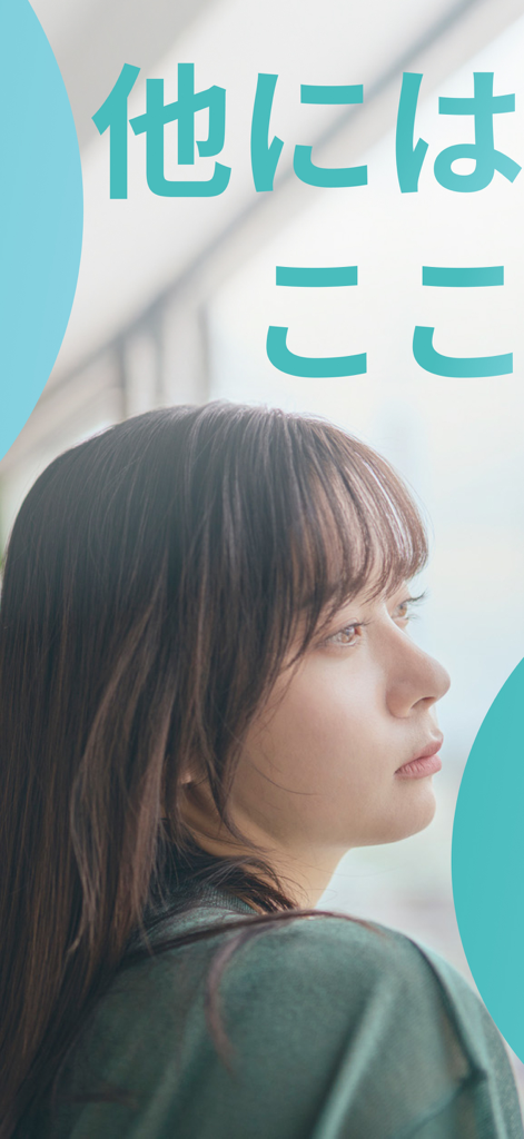 マッチングアプリ CoupLink-婚活・出会い-婚活アプリ - Une jeune femme japonaise regardant pensivement sur le côté sur un écran de l'application CoupLink avec du texte japonais