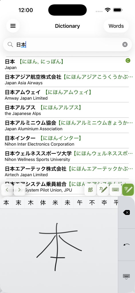 Shirabe Jisho App zeigt japanische Kanji-Handschrifterkennung und Wörterbuch-Suchergebnisse