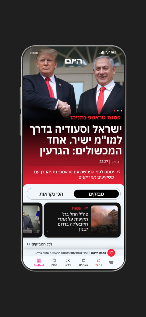 Hayom | Israel Hayom - Israel Hayom news app interface featuring a political headline with Trump and Netanyahu