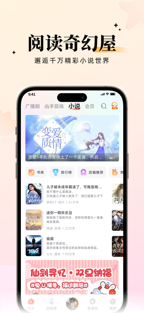 Mobile interface of the Rabbit U app displaying a curated list of Chinese web novels with colorful illustrated covers