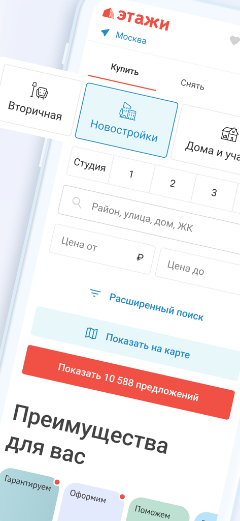 Этажи, недвижимость и ипотека - Etagi real estate mobile app search interface with property filters and categories
