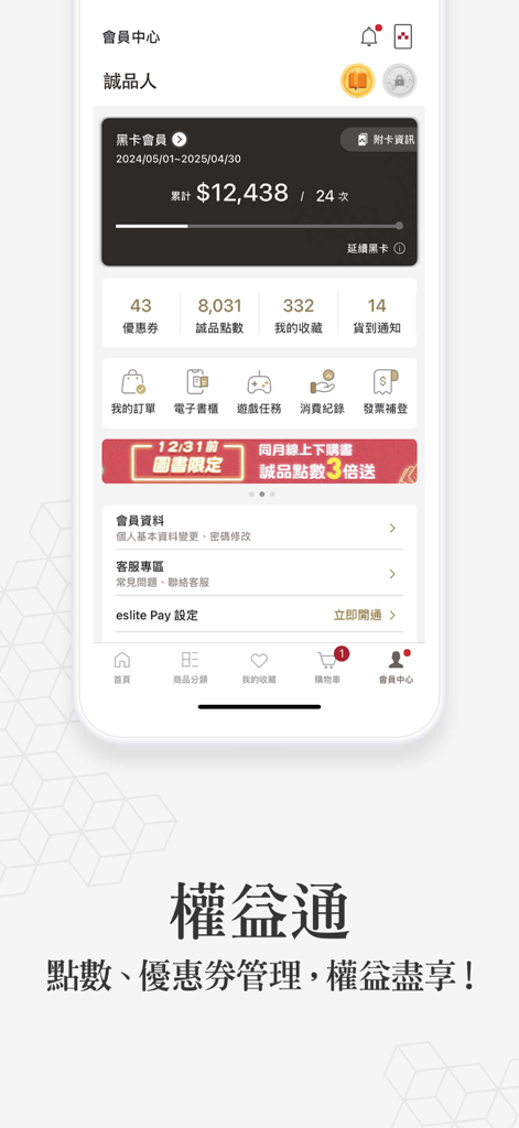 Eslite TW app member center displaying points and coupons