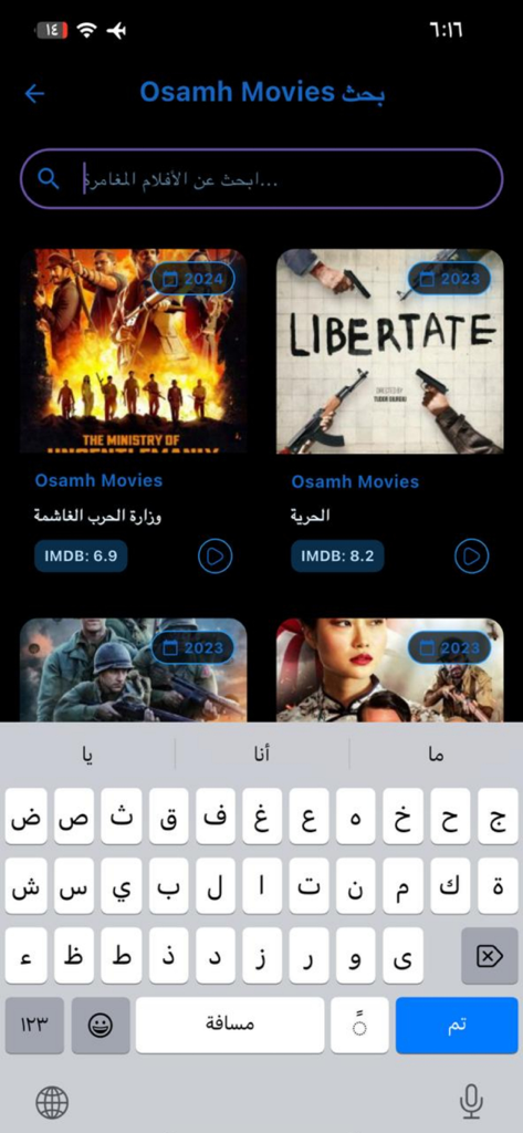 Aflam Plus - افلام - Suchoberfläche der Aflam Plus App, die Filmplakate mit IMDb-Bewertungen und eine arabische Tastatur zur Eingabe anzeigt.