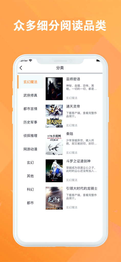 掌阅小说-線上連載小說閱讀工具 - Palm Reading Fiction app interface showing a list of Chinese novel categories and book recommendations.