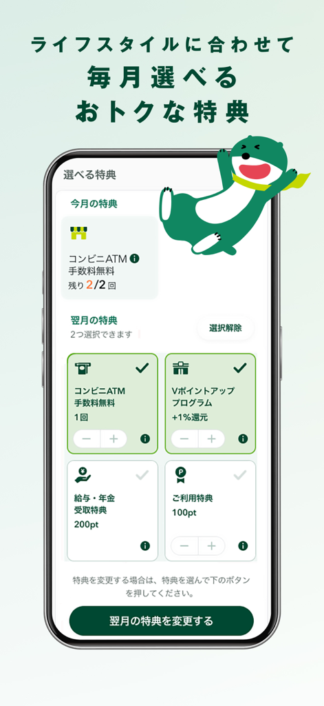 三井住友銀行アプリ - A smartphone screen from the SMBC banking app showing the monthly benefits selection page for Olive account holders including ATM fee waivers and V-Point rewards.