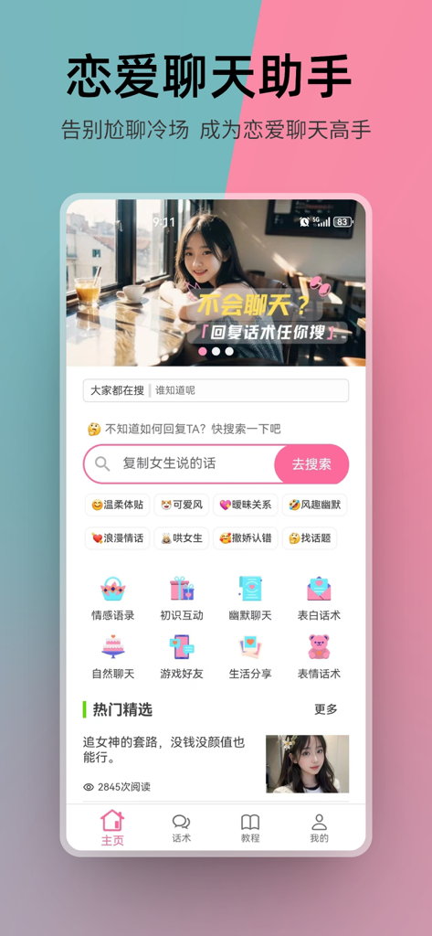 Écran d'accueil de l'application mobile Assistante de Chat Amoureux montrant les catégories de scripts de rencontres et une barre de recherche pour les réponses de chat.