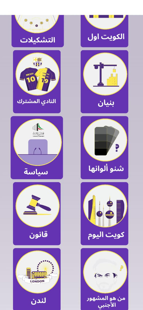 فكر فيها (Faker Feha) - Una selezione di varie categorie di quiz di trivia in arabo nel menu dell'app Faker Feha.