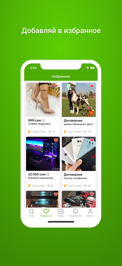 Bazar.kg - Объявления - Bazar.kgアプリのインターフェース、ハイヒール、子犬、電子機器を含むお気に入りリストを表示。