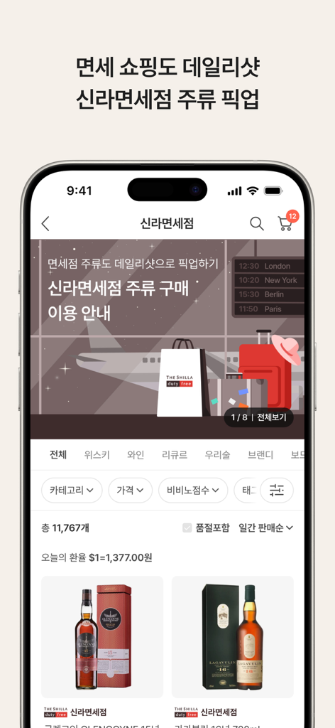 Dailyshot app interface showing Shilla Duty Free liquor pickup options and premium whiskey listings.