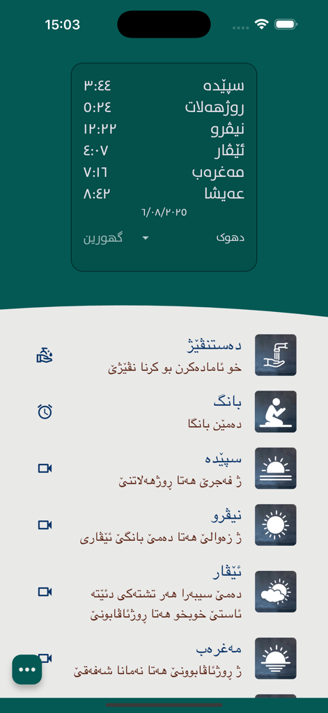 Nivej - نڤێژ - Nivej app interface displaying daily Islamic prayer times and instructional menu in Kurdish.