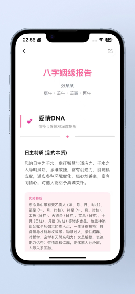 Uno schermo di telefono cellulare che visualizza un'analisi delle relazioni BaZi generata dall'IA e un report sulla personalità dall'app Jade Void Palace.