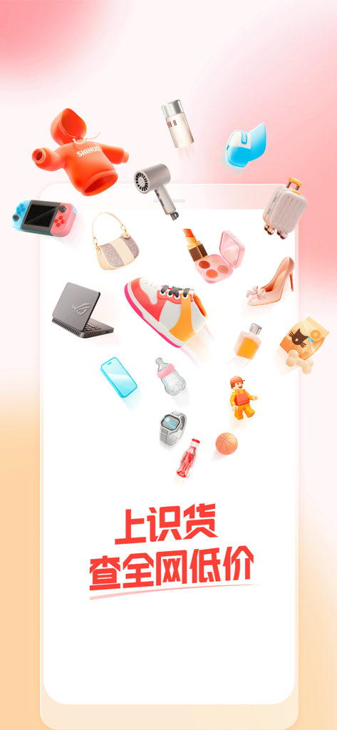 识货-运动潮流的好物和好价 - Graphic illustration of floating lifestyle products like sneakers, clothing, and electronics for the Shihuo shopping app.