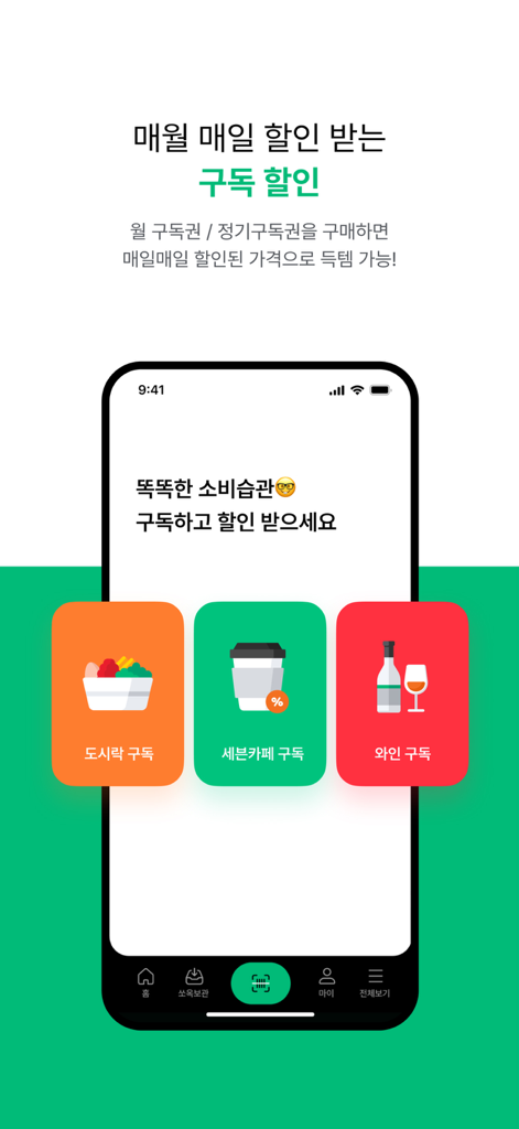 7-Eleven Korea app subscription discount page showing categories for lunch boxes coffee and wine