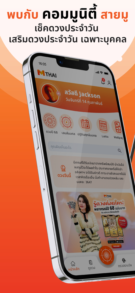 MThai app home screen with Thai horoscopes and auspicious dates