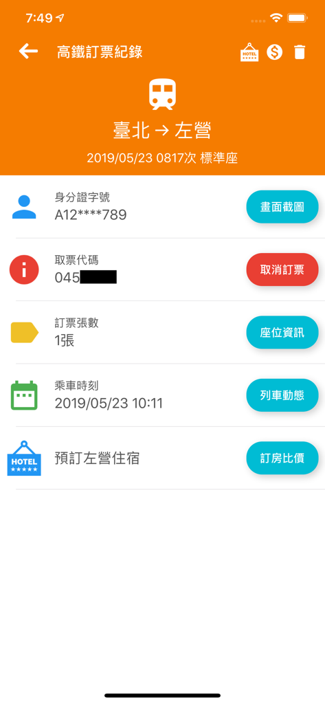 高鐵訂票通 - Taiwan High-Speed Rail Buchungsdatensatzanzeige mit Reiseplan von Taipeh nach Zuoying mit Abholcode und Ticketverwaltungsoptionen