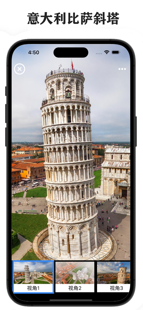 全景地图-三维地图和全球高清街景地图 - A high-definition 3D panoramic view of the Leaning Tower of Pisa in Italy displayed on a mobile app interface with multiple camera angles.