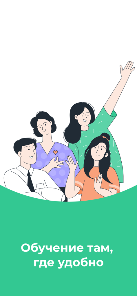 Teachbase - Illustration of professional people on a green background for the Teachbase corporate learning app
