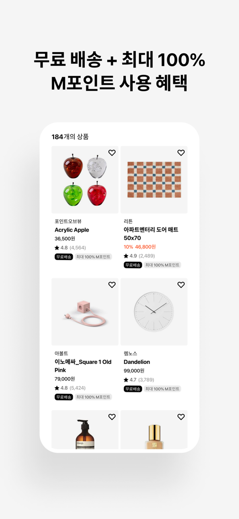 현대카드 M몰 - Mobile screen of Hyundai Card M Mall app showing curated lifestyle products and point usage benefits