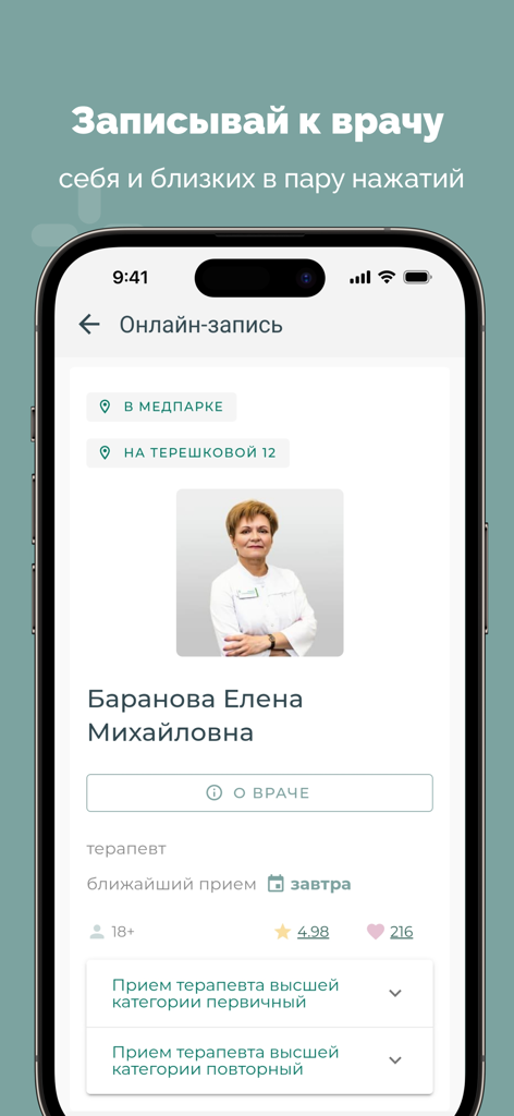Санитас: кабинет пациента - Mobile interface of Sanitas patient app for booking an appointment with a doctor
