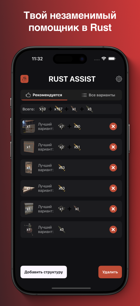 Assist for Rust - Raid resource calculator for Rust showing explosive requirements for building structures