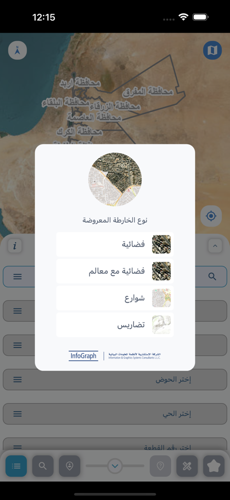 دائرة الأراضي والمساحة - Menü zur Auswahl von Kartenlayern in der App des jordanischen Department of Lands and Survey mit Optionen für Satelliten- und Straßenansichten