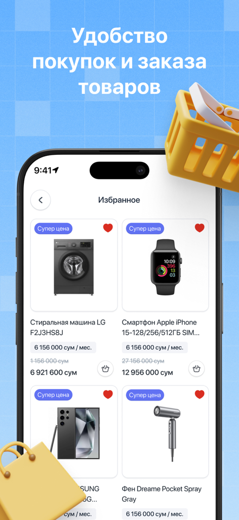Ca Storeのモバイルアプリインターフェース。電化製品と家電製品のお気に入りリストが表示されています。