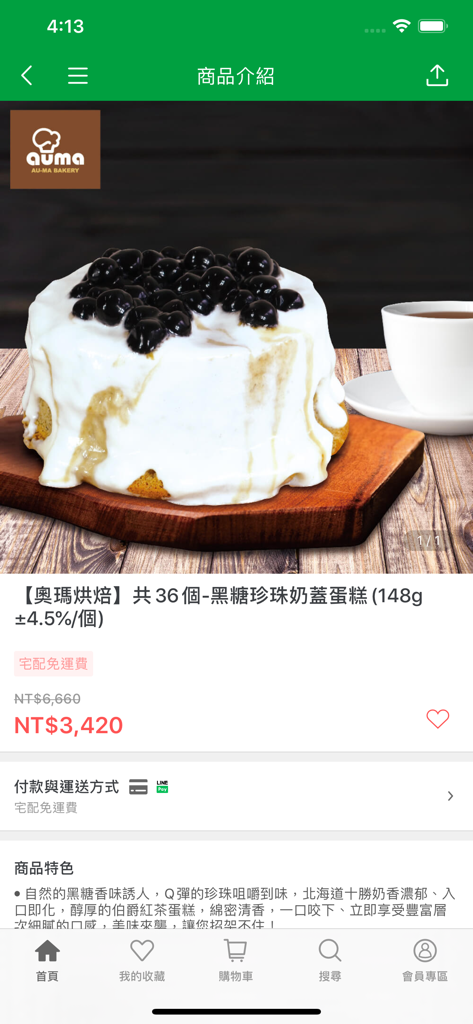 全家行動購 - Página de detalles del producto de pastel de espuma de leche con perlas de azúcar morena en la aplicación FamilyMart Mobile Shopping