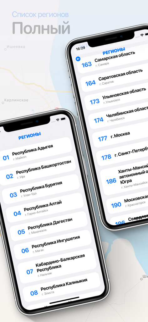 Регионы — Коды регионов России - Interface of the Regions app showing a numerical list of Russian territories and their automotive codes on two iPhones