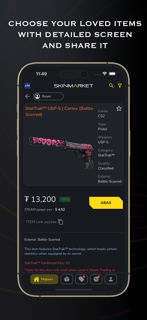 Skinmarket - Detailed view of a Counter-Strike 2 weapon skin on the Skinmarket app showing item specifications and price.