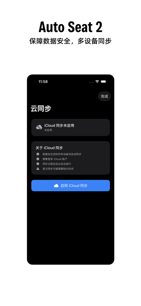 AutoSeat 2 - AutoSeat 2 app interface showing iCloud synchronization settings for secure multi-device data backup.