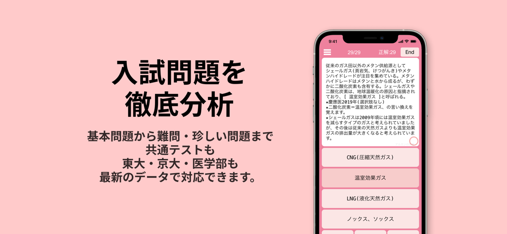 Smartphone displaying organic chemistry study questions for Japanese university entrance exams with descriptive text on a pink background
