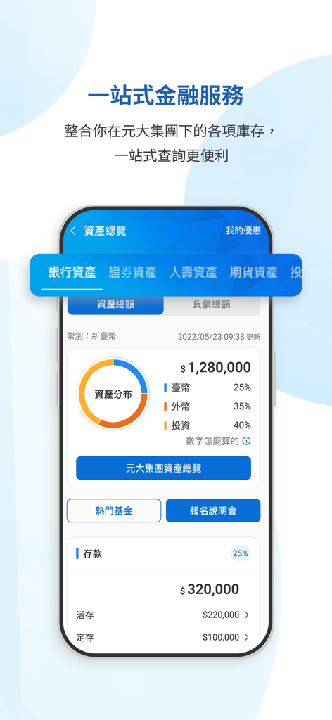 Yuanta Commercial Bank Mobile App, Oberfläche zur Vermögensverteilung und Finanzübersicht