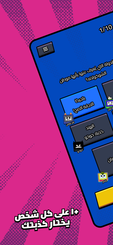 Kalak | كَلَك - Pantalla de juego de Kalak que muestra una pregunta de trivia en árabe con respuestas de opción múltiple y avatares de jugadores