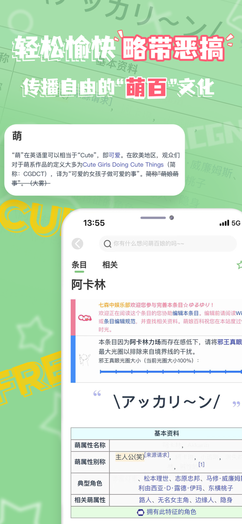 萌娘百科 - Interfaz de la aplicación móvil Moegirlpedia que muestra un artículo de wiki sobre la cultura del anime y los atributos del personaje