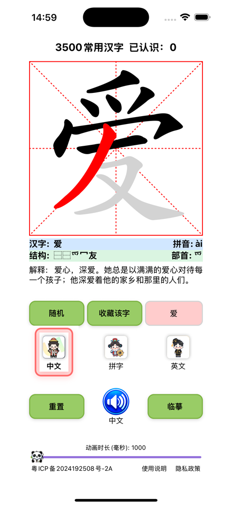 Hanzi Practicing - Interface of Hanzi Practicing app displaying stroke order animation and writing practice for a Chinese character