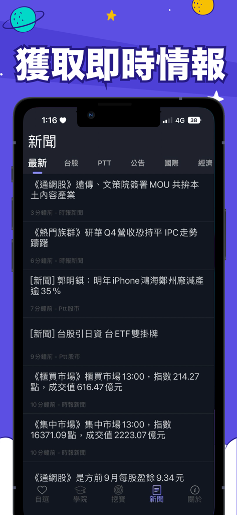 nSchool投資學院-投資自己學好投資 - Interface of the nSchool app showing real-time stock market news and financial updates in Traditional Chinese.