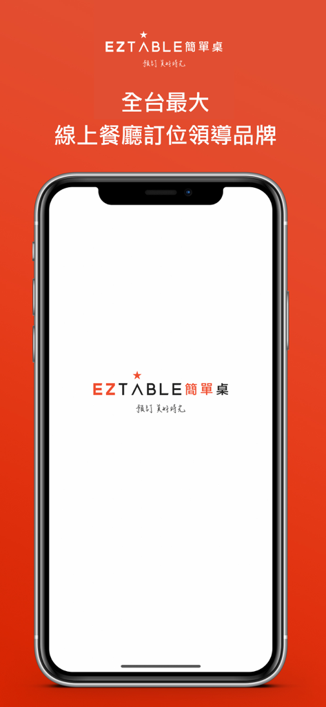 온라인 레스토랑 예약을 위한 EZTABLE 모바일 앱 스플래시 화면