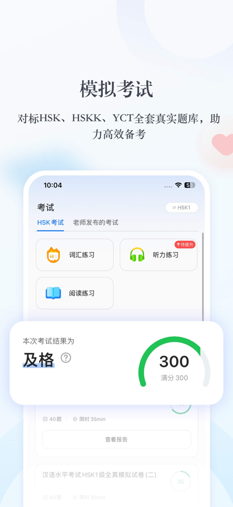 e学中文-HSK学习应用 - Interfaz de la aplicación de aprendizaje HSK que muestra categorías de práctica de examen simulado para vocabulario, escucha y lectura con un resultado de puntuación perfecta.