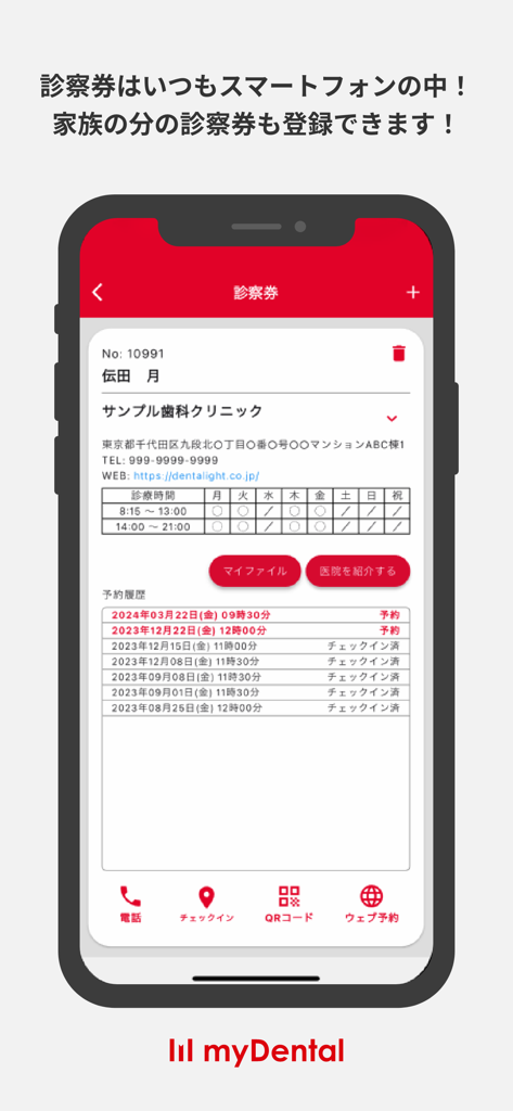 A smartphone screen of the myDental app showing a digital patient ID card and dental appointment history
