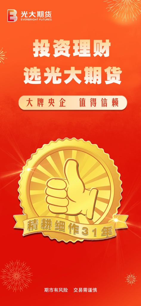 光大期货-期货开户云交易投资操盘 - Promotional banner for Everbright Futures highlighting 31 years of professional investment service with a golden thumbs up seal