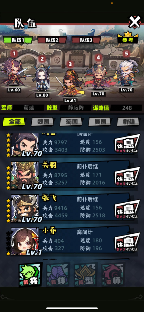 Bildschirmverwaltung für Teams in einem mobilen RPG, der Charaktere der Drei Königreiche und ihre Werte anzeigt