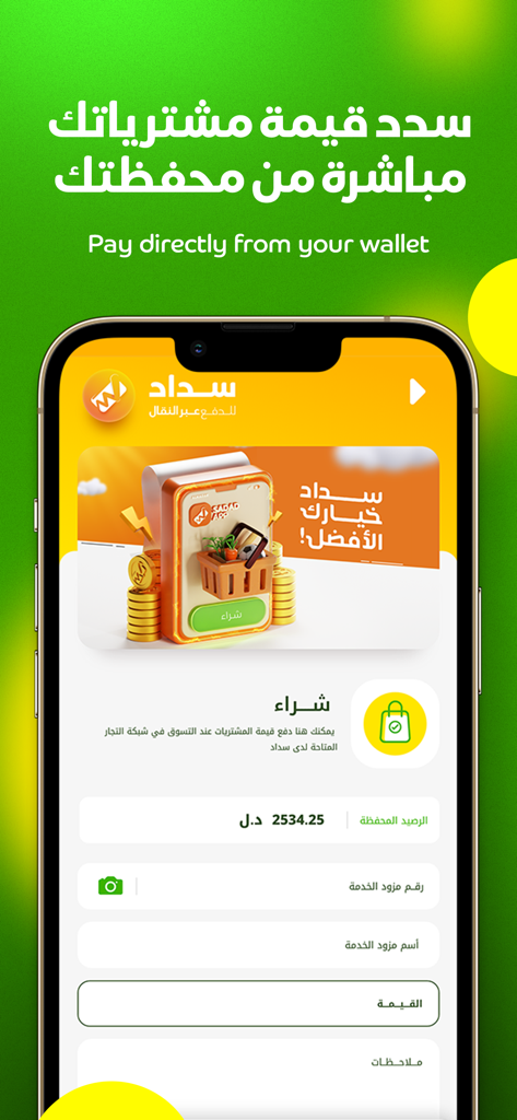Sadad app interface showing a purchase screen to pay directly from a mobile wallet