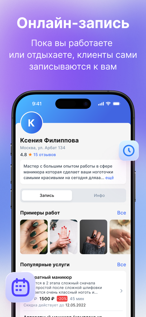 Beauty Agent - Ежедневник - Mobile App-Oberfläche, die ein Nagelstudio-Profil mit Online-Buchungsoptionen und Portfolio-Fotos zeigt.