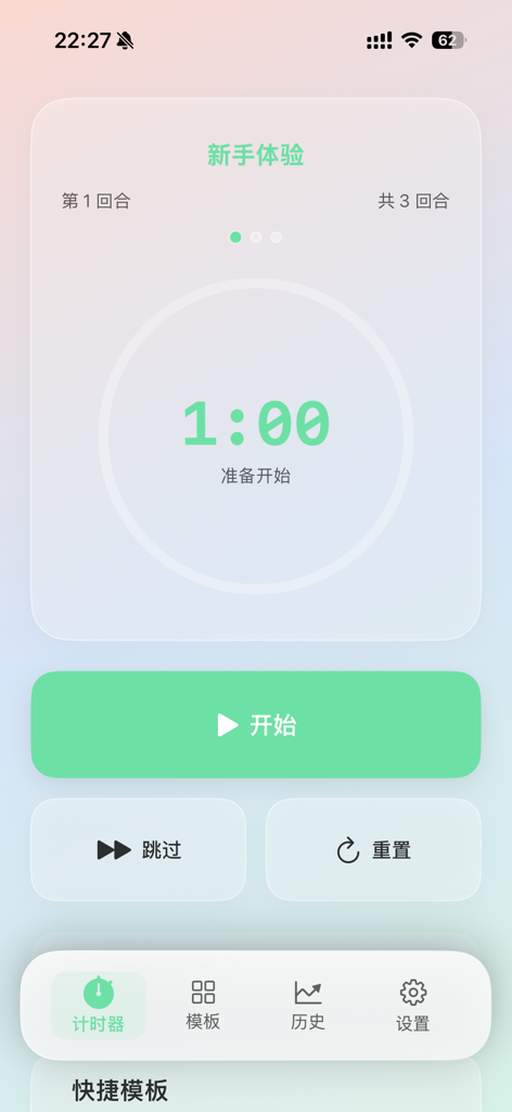 FlashRound app interface displaying a one minute boxing round timer for beginners