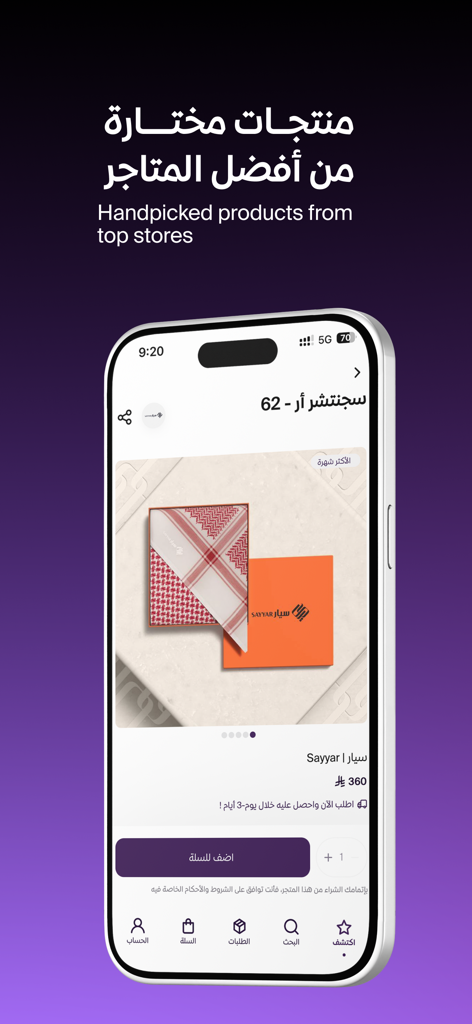 Mazeed - مزيد - Mazeedアプリのインターフェース。トップストアからの厳選された商品が表示されています。