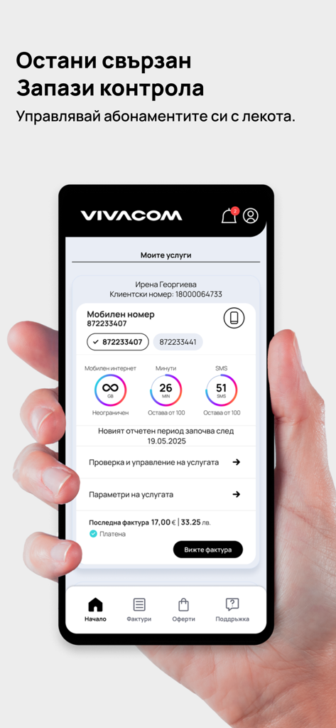 My VIVACOM - My Vivacom mobile app dashboard displaying real-time data, minutes, and SMS usage balances along with payment status.