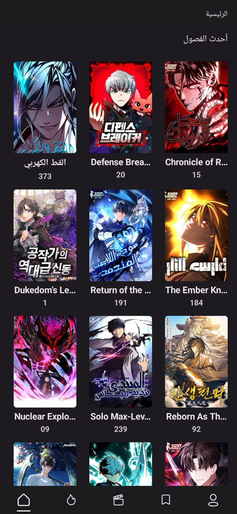 Pantalla de inicio de la aplicación Swat Manga que muestra una colección de portadas de manga y manhwa con títulos en árabe.