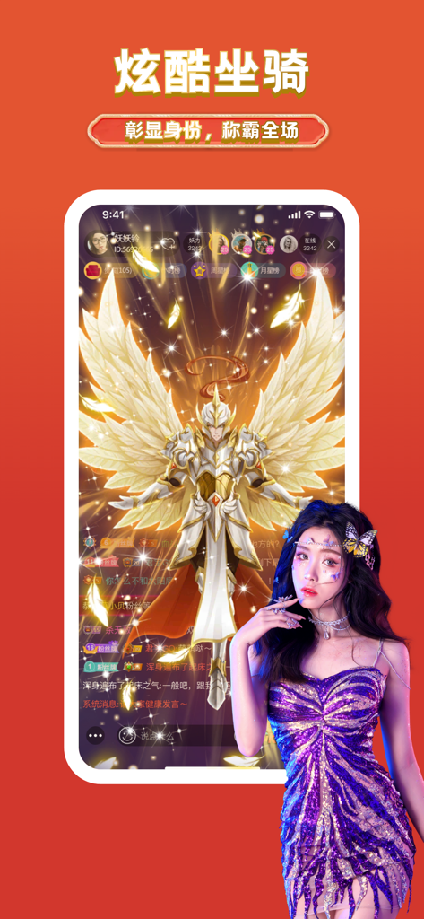 Écran de l'application Yiqishan Live montrant une monture dorée ailée cool et un streamer en direct.