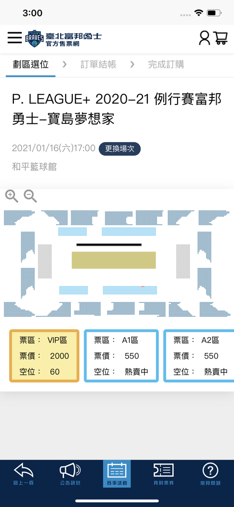 富邦勇士售票 - Seating map and ticket category selection for a Fubon Braves basketball game