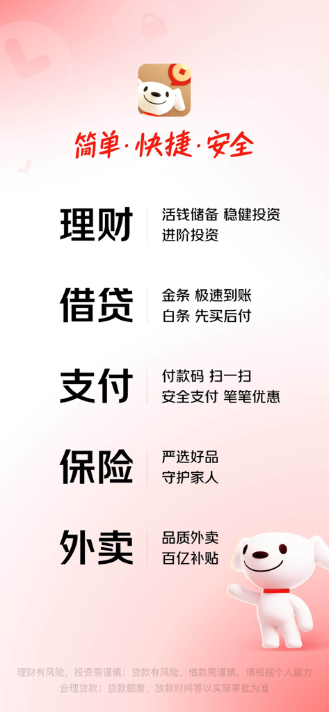 京东金融-理财借贷分期保险一站式平台 - Banner promozionale dell'app mobile JD Finance che mostra gestione patrimoniale, prestiti, pagamenti, assicurazioni e servizi di consegna pasti